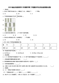 2023届山东省滨州市三年级数学第二学期期末学业质量监测模拟试题含解析