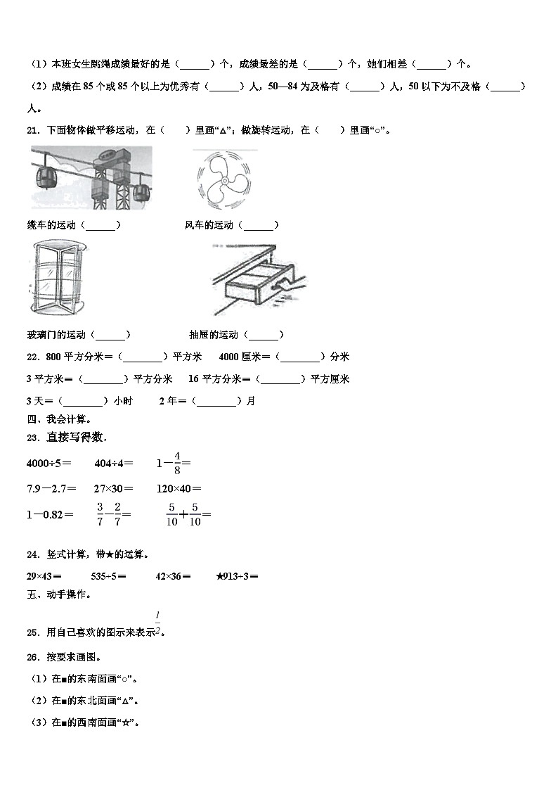 2023届山东省滨州市三年级数学第二学期期末学业质量监测模拟试题含解析第3页
