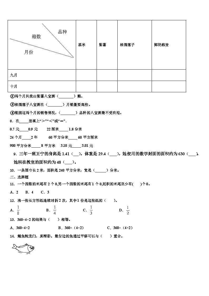 2023届山东省威海市乳山市三下数学期末综合测试试题含解析第2页