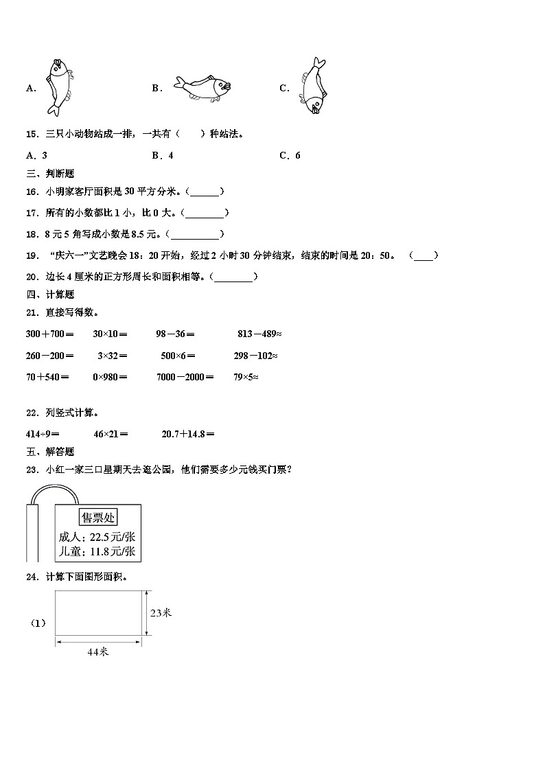 2023届山东省威海市乳山市三下数学期末综合测试试题含解析第3页