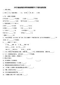 2023届山西省忻州市保德县数学三下期末监测试题含解析