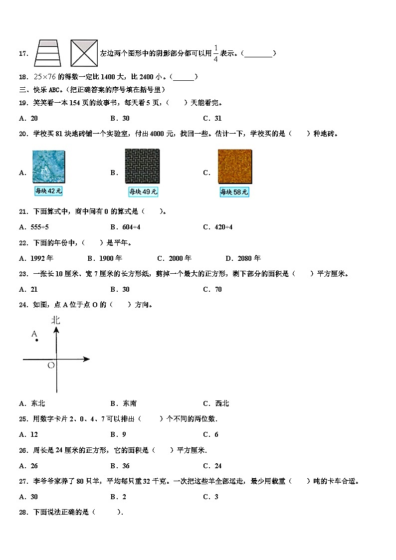 2023届山西省忻州市保德县数学三下期末监测试题含解析02