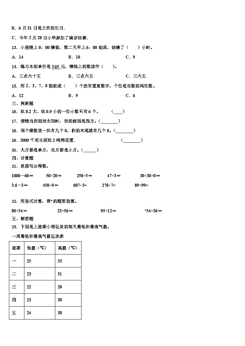 2023届陕西省西安市长安区郭杜镇数学三下期末联考模拟试题含解析02