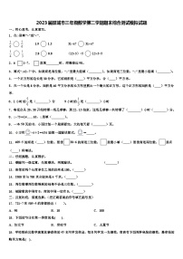 2023届双城市三年级数学第二学期期末综合测试模拟试题含解析