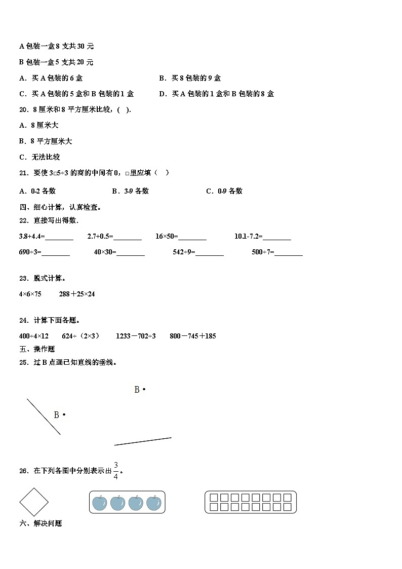 2023届双城市三年级数学第二学期期末综合测试模拟试题含解析第2页