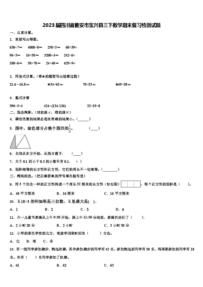 2023届四川省雅安市宝兴县三下数学期末复习检测试题含解析01