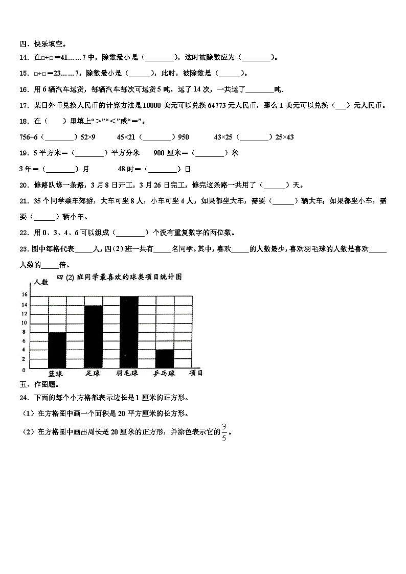 2023届四川省雅安市宝兴县三下数学期末复习检测试题含解析02