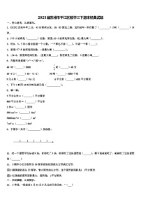 2023届苏州市平江区数学三下期末经典试题含解析