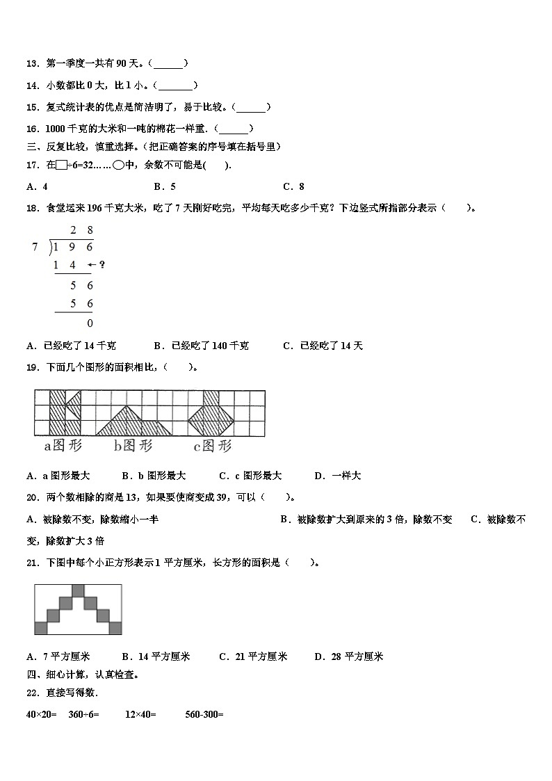 2023届苏州市平江区数学三下期末经典试题含解析第2页