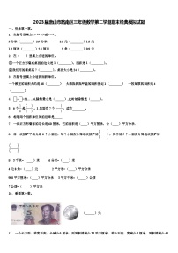 2023届唐山市路南区三年级数学第二学期期末经典模拟试题含解析