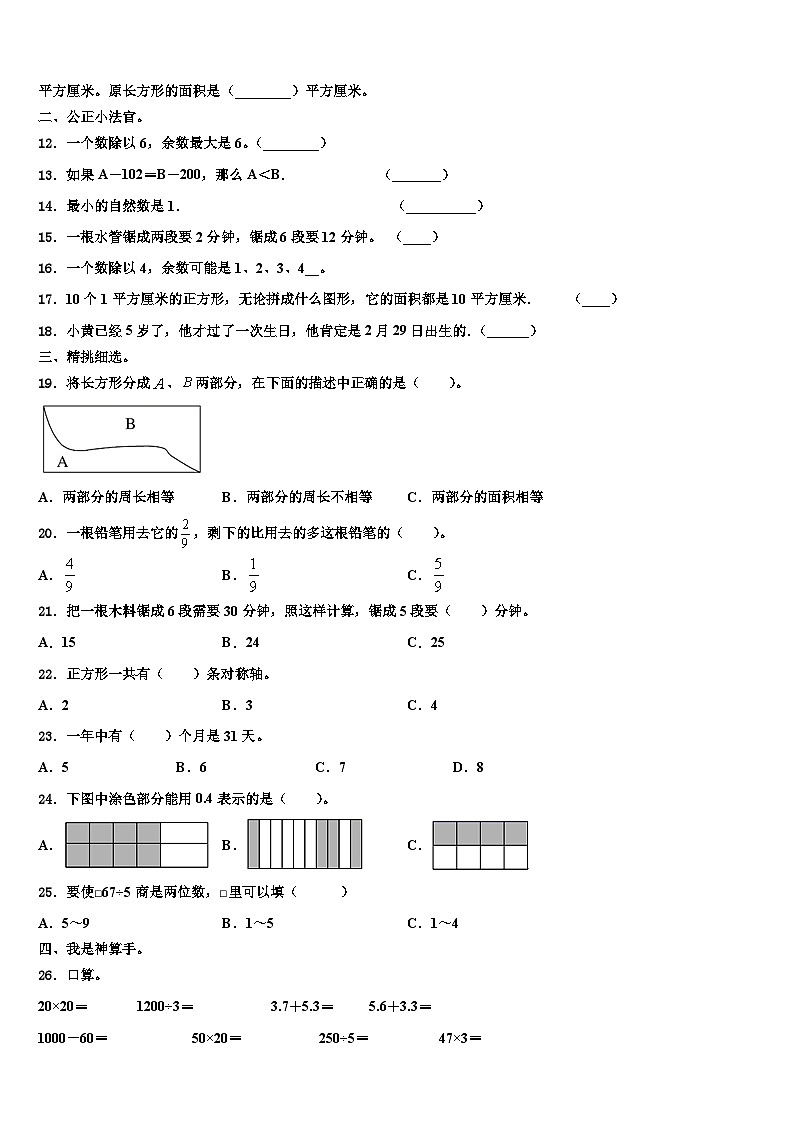 2023届唐山市路南区三年级数学第二学期期末经典模拟试题含解析第2页