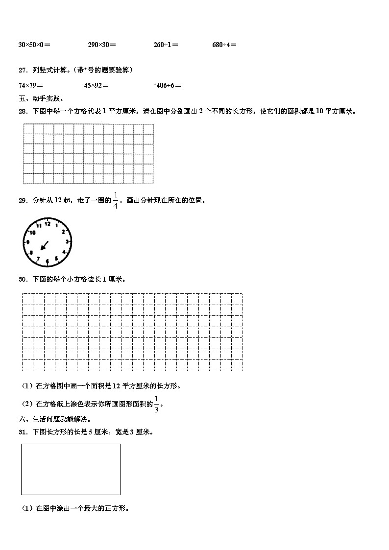 2023届唐山市路南区三年级数学第二学期期末经典模拟试题含解析第3页