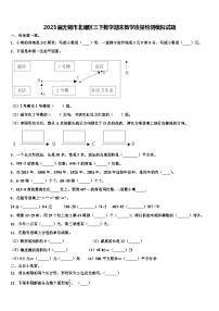 2023届无锡市北塘区三下数学期末教学质量检测模拟试题含解析