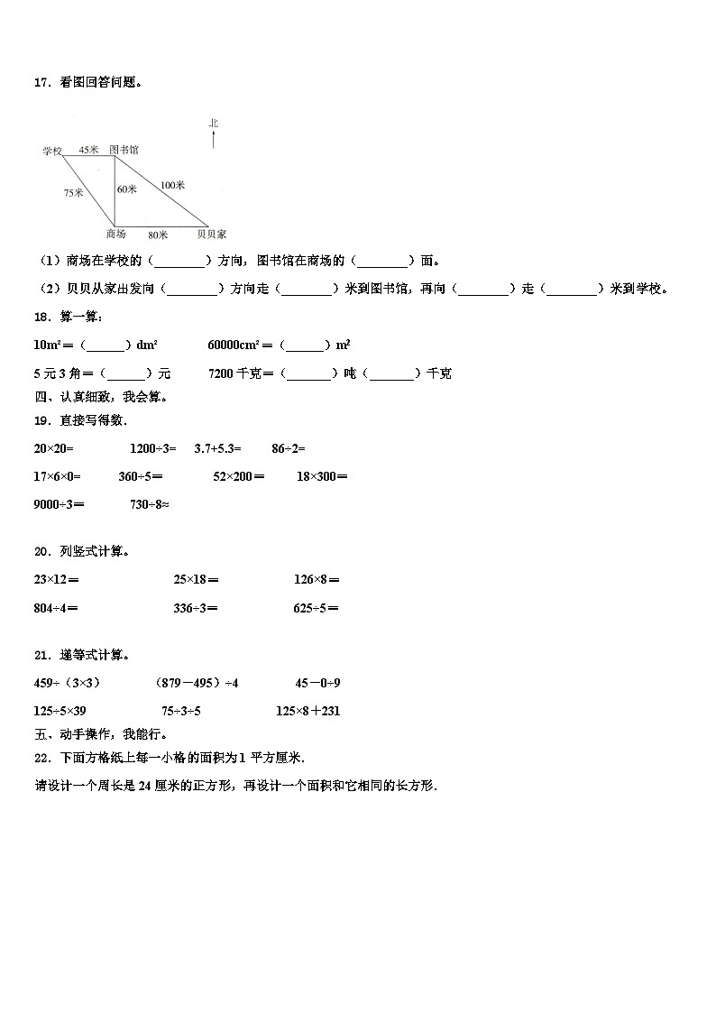 2023届西藏那曲地区班戈县三年级数学第二学期期末质量跟踪监视模拟试题含解析02