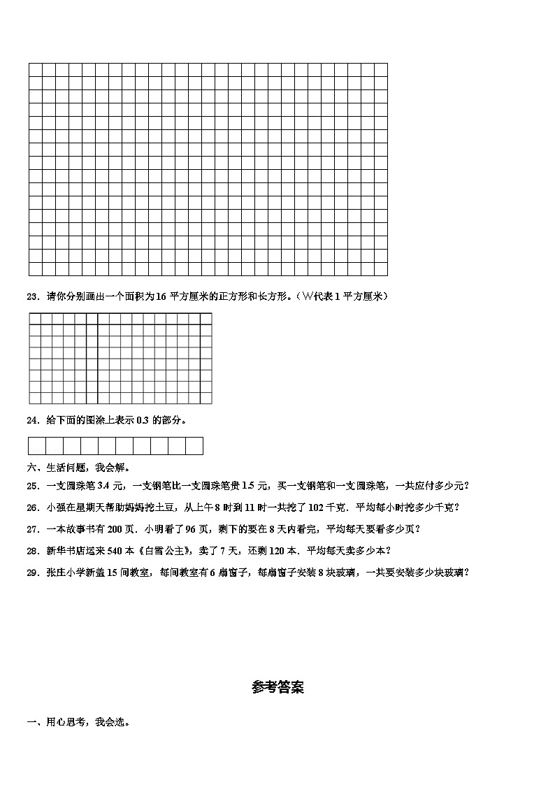 2023届西藏那曲地区班戈县三年级数学第二学期期末质量跟踪监视模拟试题含解析03