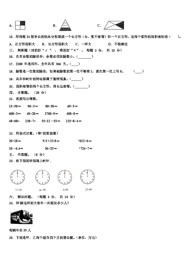 2023届信阳市固始县三下数学期末检测模拟试题含解析第2页