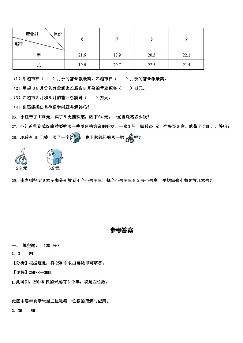 2023届信阳市固始县三下数学期末检测模拟试题含解析第3页