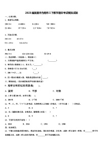 2023届宜昌市当阳市三下数学期末考试模拟试题含解析