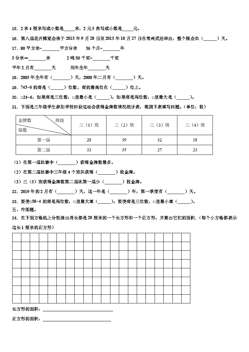 2023届宜昌市当阳市三下数学期末考试模拟试题含解析第2页
