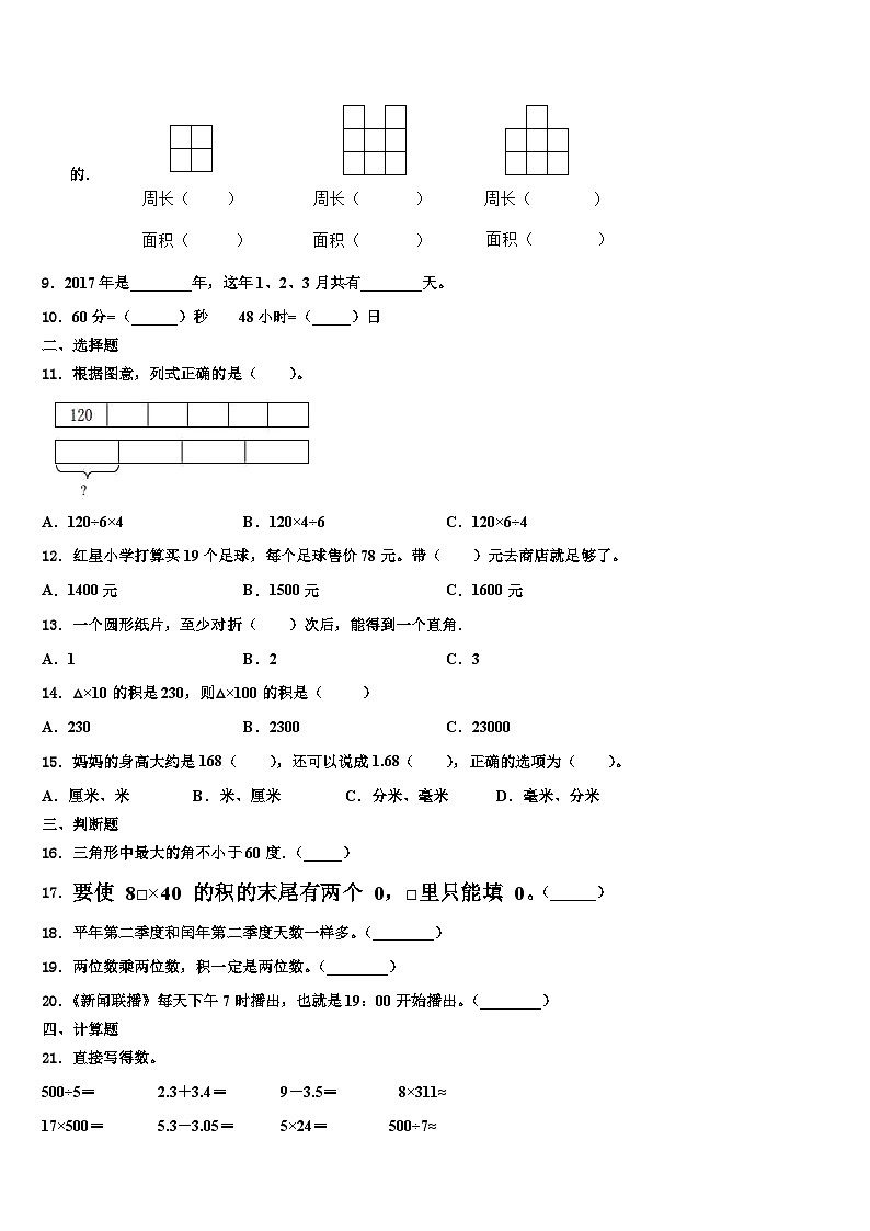2023届永寿县三年级数学第二学期期末复习检测模拟试题含解析02