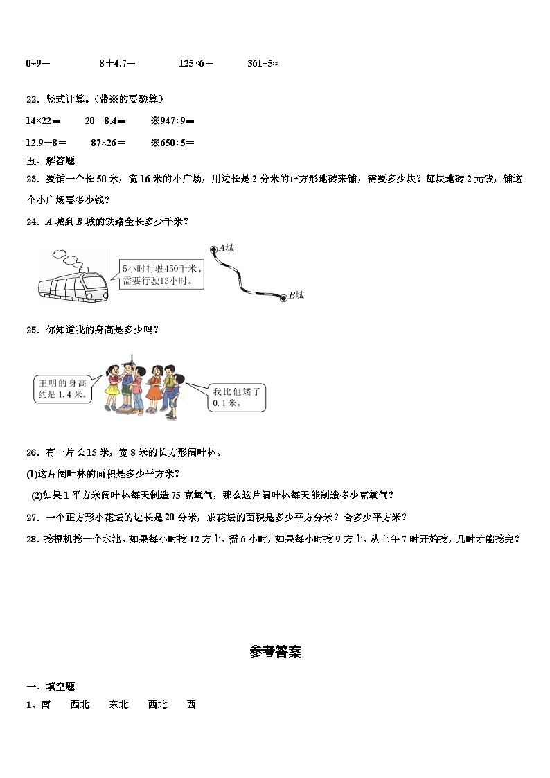 2023届永寿县三年级数学第二学期期末复习检测模拟试题含解析03