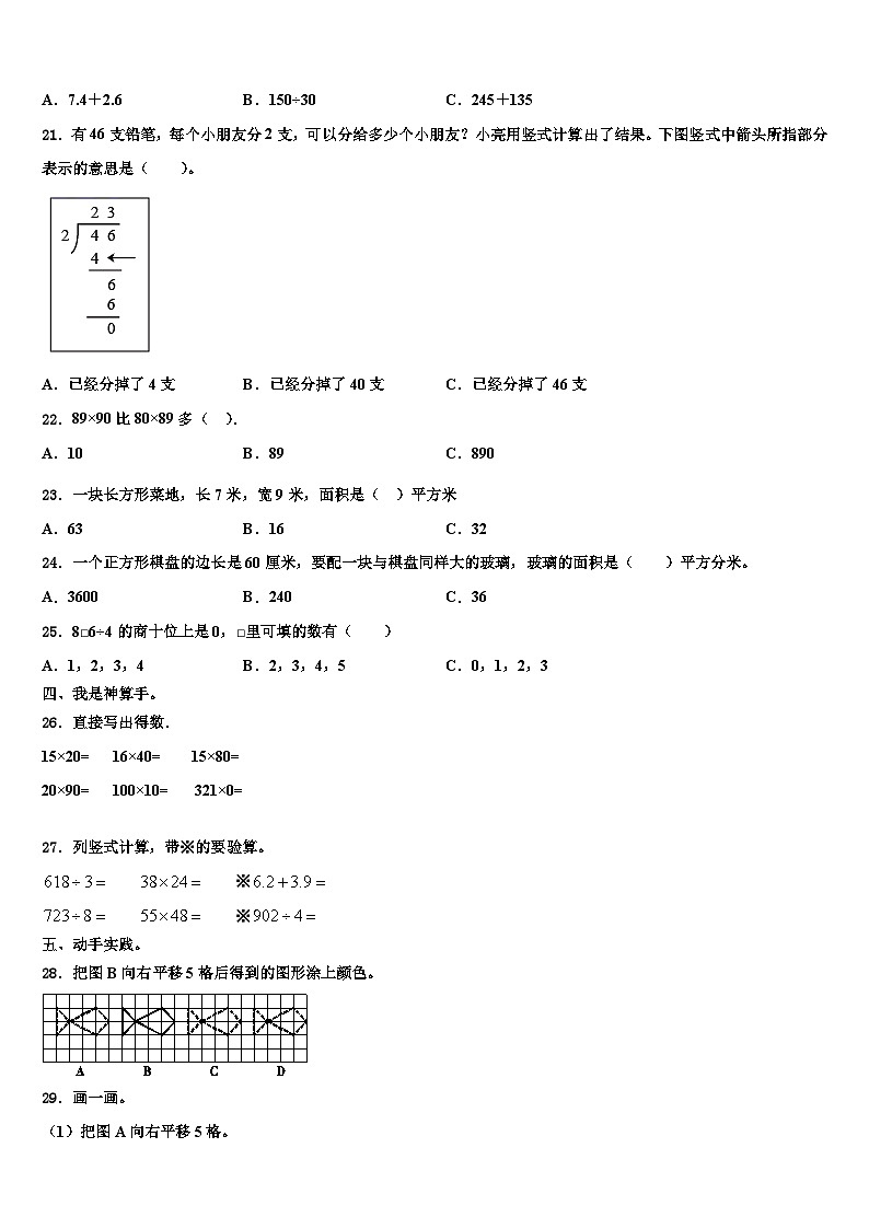 2023届枣阳市三年级数学第二学期期末达标检测模拟试题含解析第2页