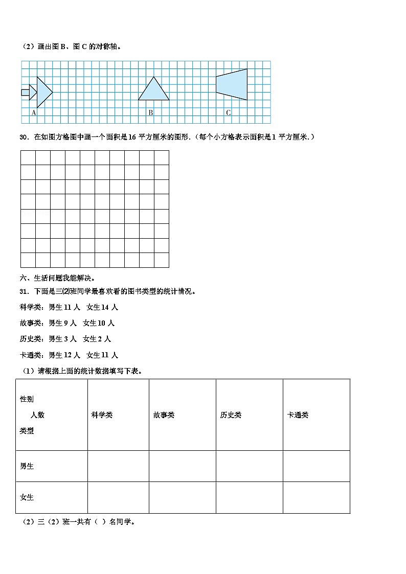 2023届枣阳市三年级数学第二学期期末达标检测模拟试题含解析第3页