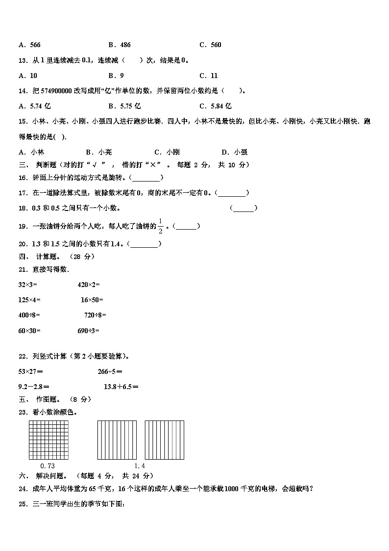 2023届遵义市务川仡佬族苗族自治县三年级数学第二学期期末质量检测试题含解析第2页
