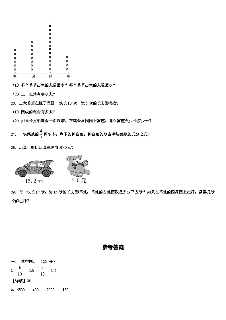 2023届遵义市务川仡佬族苗族自治县三年级数学第二学期期末质量检测试题含解析第3页