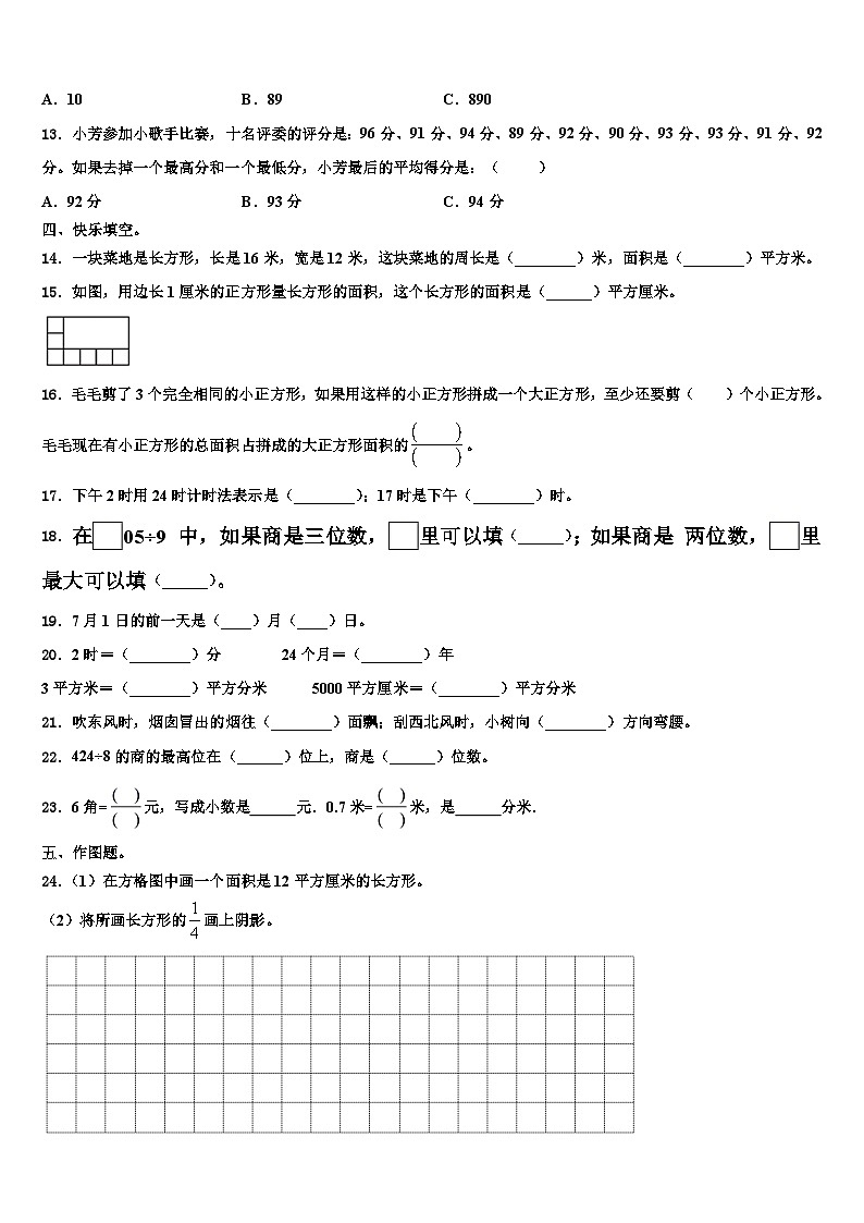 阿里地区2023届三下数学期末复习检测试题含解析第2页
