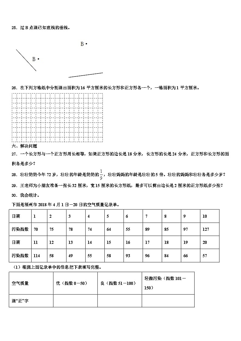 阿里地区2023届三下数学期末复习检测试题含解析第3页