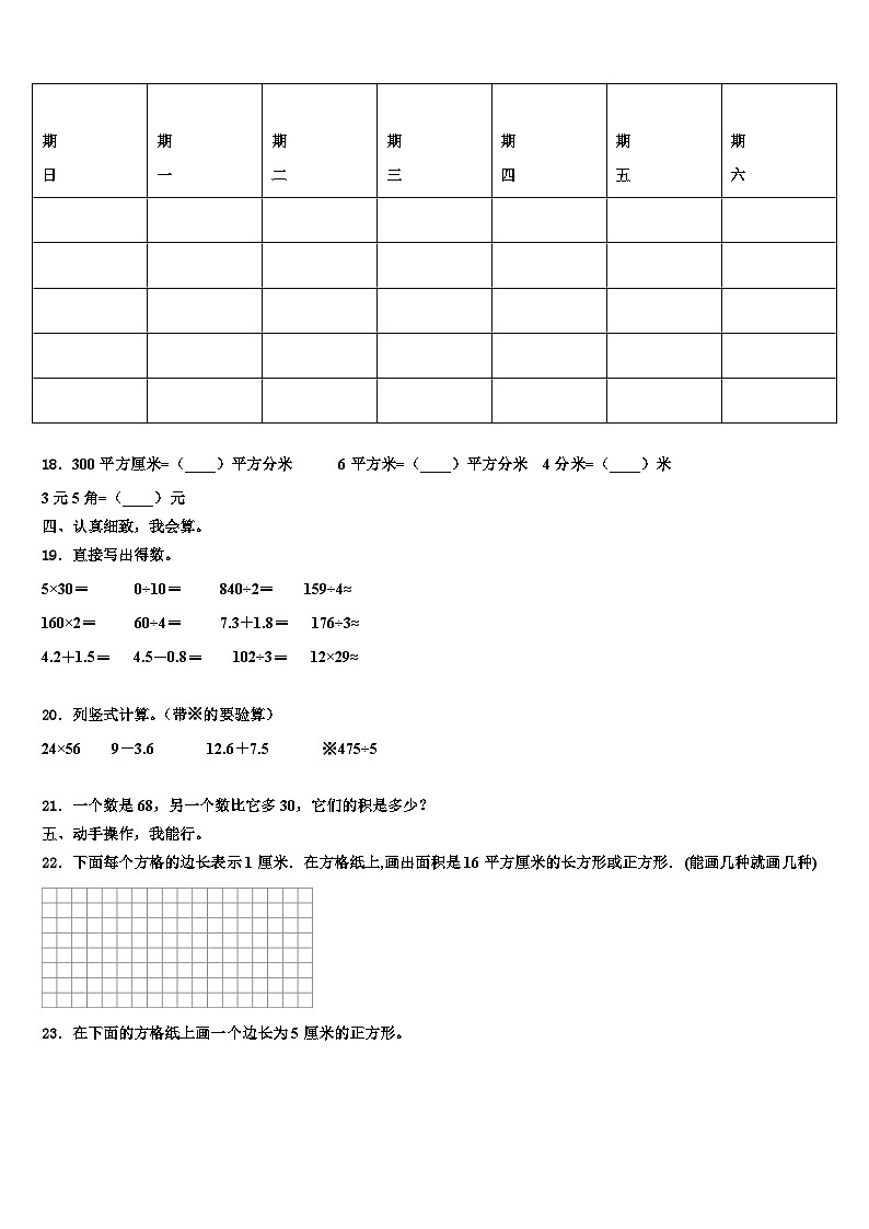 阿里地区措勤县2022-2023学年数学三下期末学业质量监测模拟试题含解析第2页