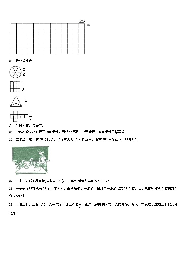 阿里地区措勤县2022-2023学年数学三下期末学业质量监测模拟试题含解析第3页