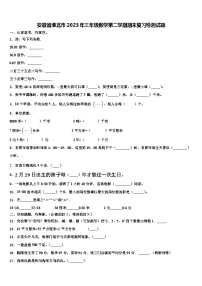 安徽省淮北市2023年三年级数学第二学期期末复习检测试题含解析