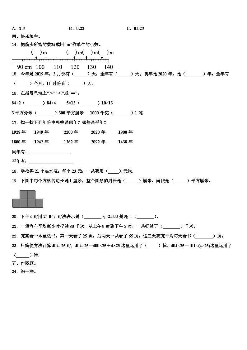安徽省芜湖无为市2022-2023学年数学三下期末质量检测模拟试题含解析02