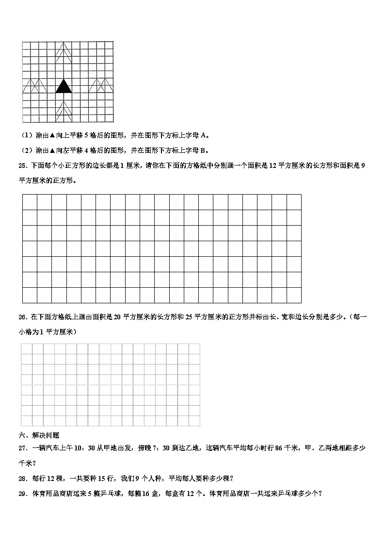 安徽省芜湖无为市2022-2023学年数学三下期末质量检测模拟试题含解析03