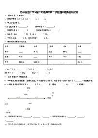 巴林左旗2023届三年级数学第二学期期末经典模拟试题含解析