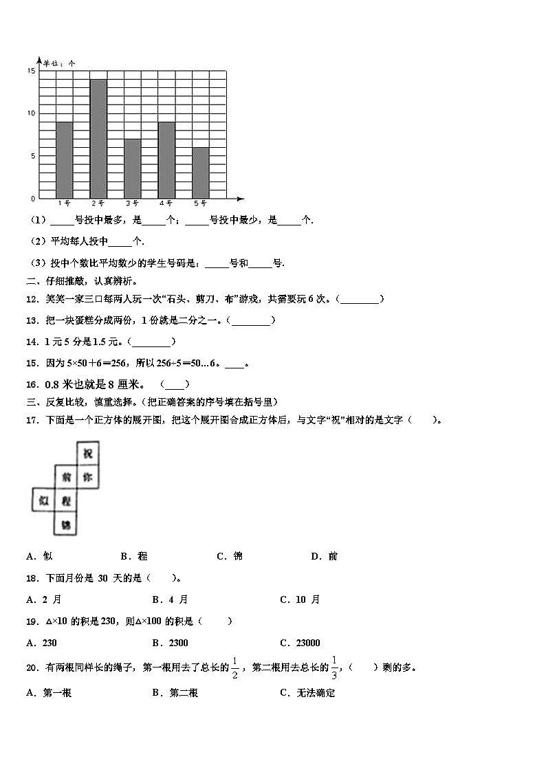 巴林左旗2023届三年级数学第二学期期末经典模拟试题含解析第2页