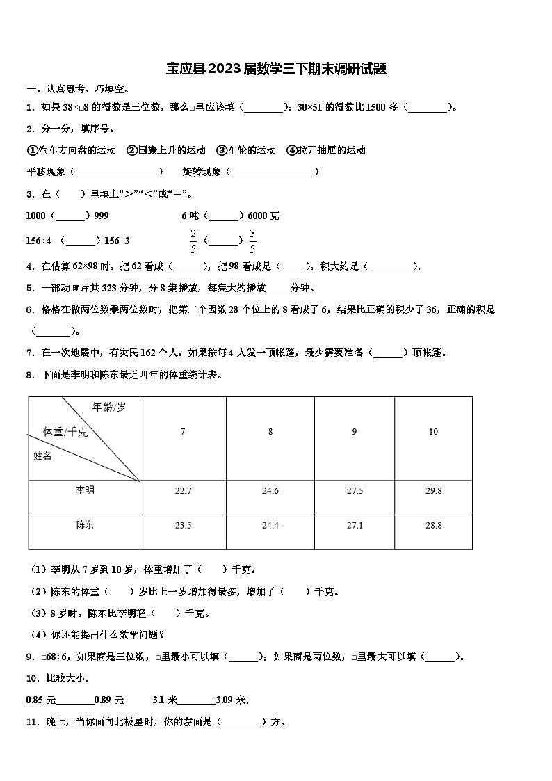 宝应县2023届数学三下期末调研试题含解析第1页