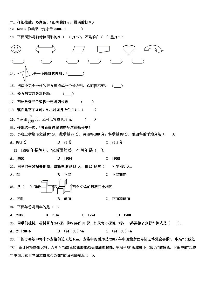 宝应县2023届数学三下期末调研试题含解析第2页