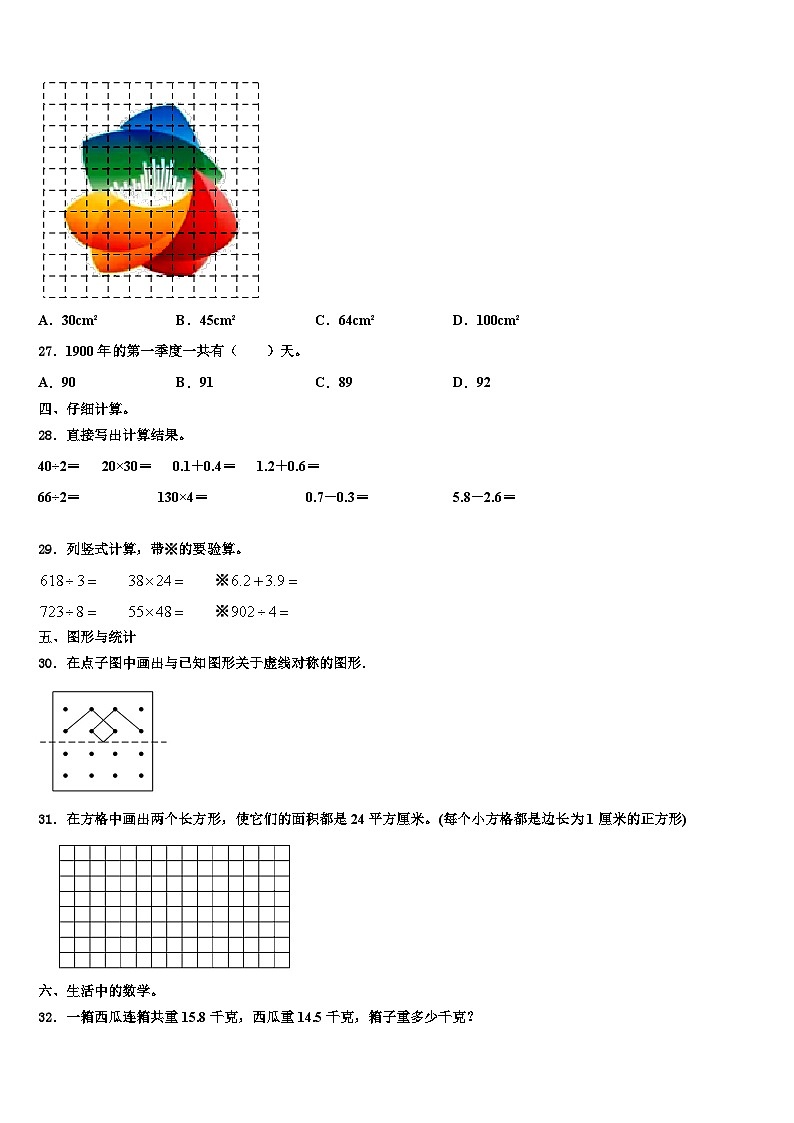 宝应县2023届数学三下期末调研试题含解析第3页