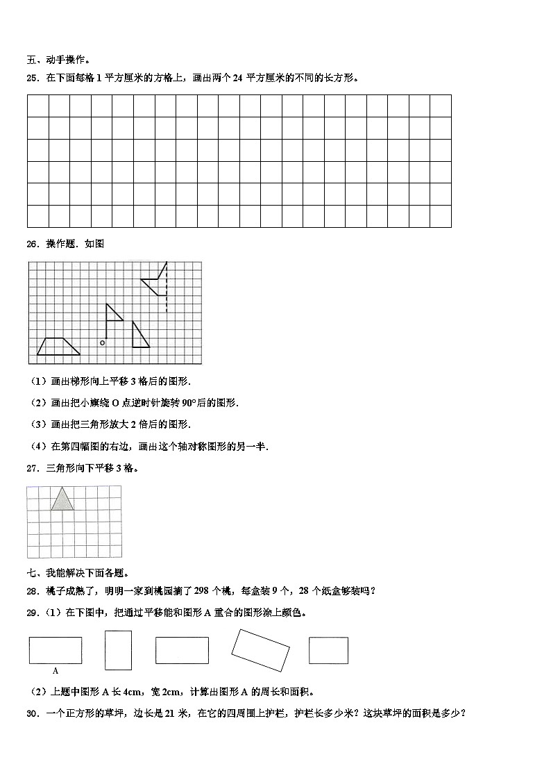 北京市朝阳区呼中心柏阳分校2022-2023学年数学三下期末监测模拟试题含解析第3页