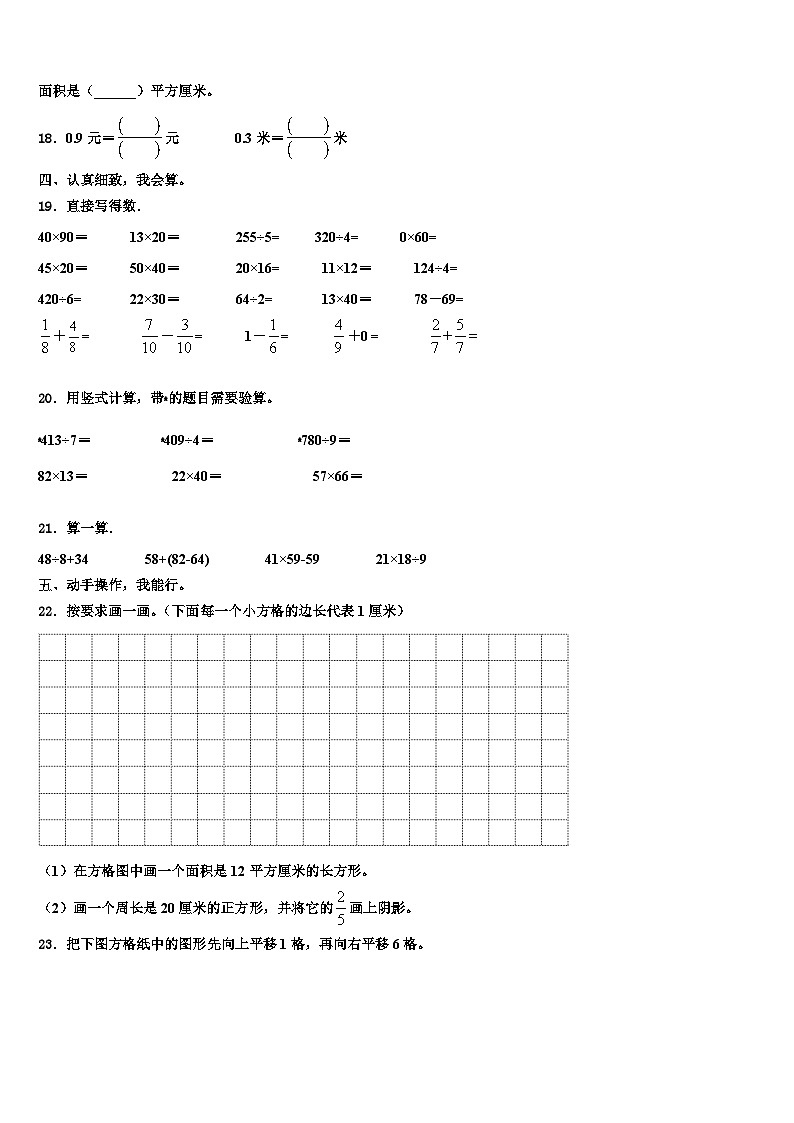 毕节地区织金县2022-2023学年三年级数学第二学期期末复习检测模拟试题含解析02