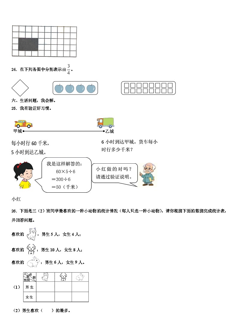 毕节地区织金县2022-2023学年三年级数学第二学期期末复习检测模拟试题含解析03