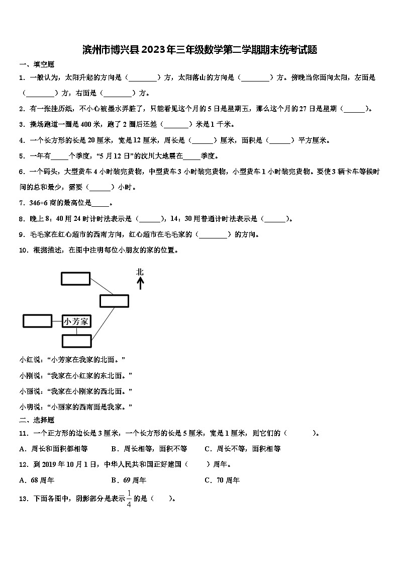 滨州市博兴县2023年三年级数学第二学期期末统考试题含解析第1页