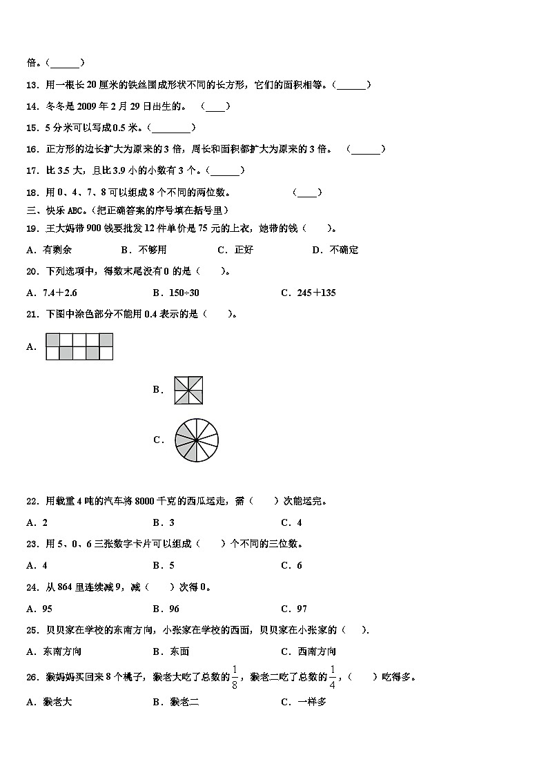 滨州市无棣县2023届三下数学期末综合测试模拟试题含解析第2页