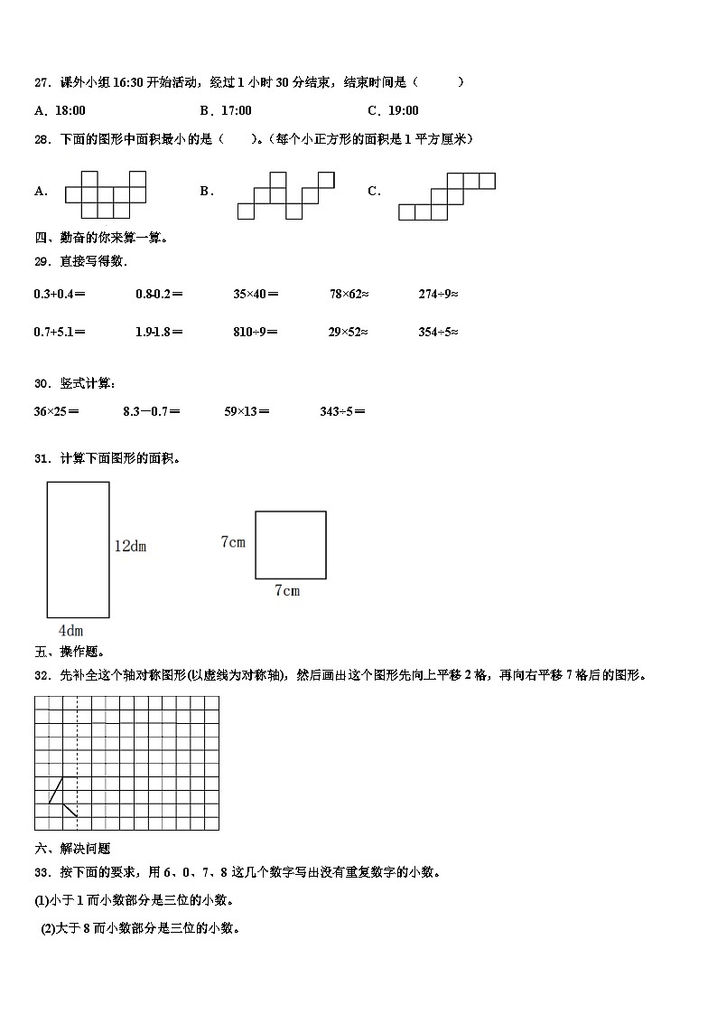 滨州市无棣县2023届三下数学期末综合测试模拟试题含解析第3页