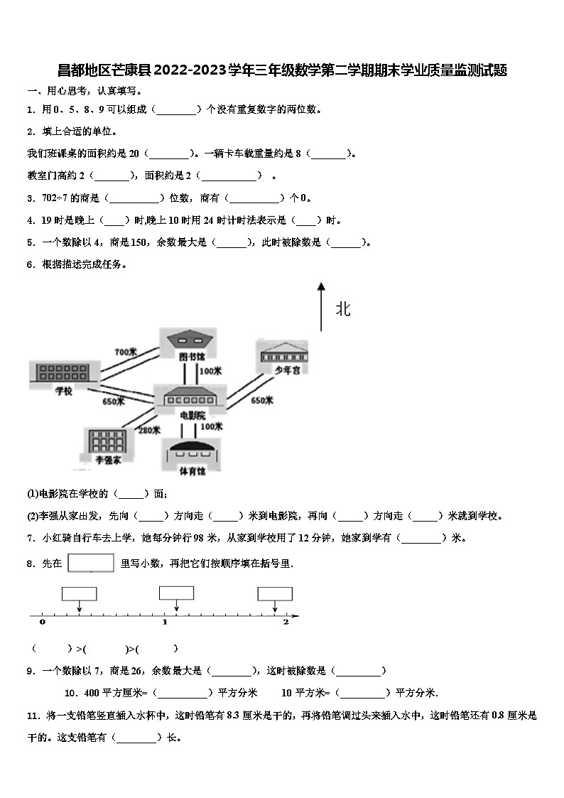 昌都地区芒康县2022-2023学年三年级数学第二学期期末学业质量监测试题含解析01