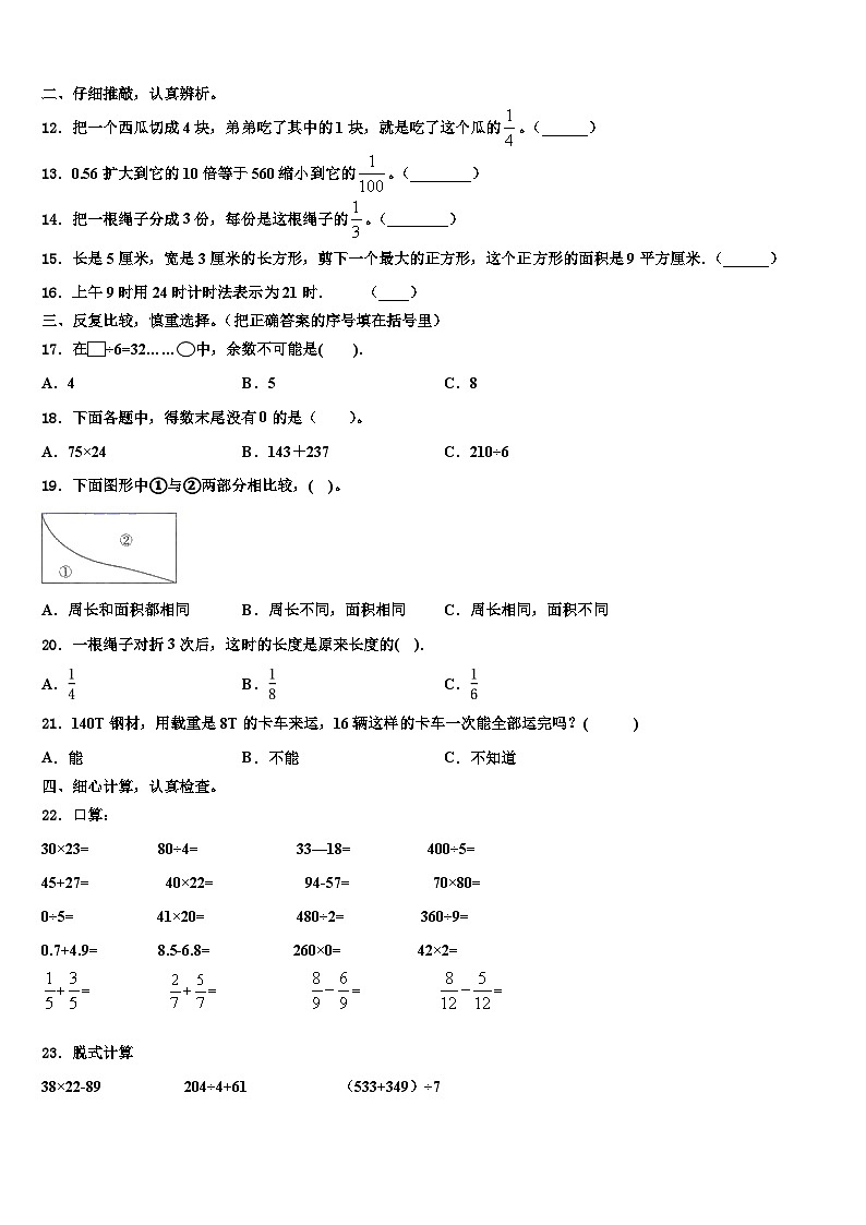昌都地区芒康县2022-2023学年三年级数学第二学期期末学业质量监测试题含解析02