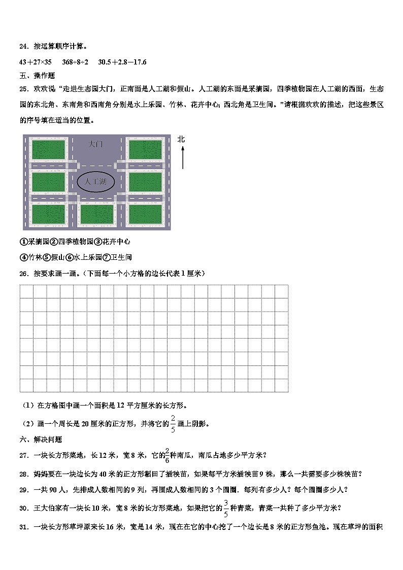 昌都地区芒康县2022-2023学年三年级数学第二学期期末学业质量监测试题含解析03